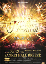 23nd J-Dance Festival